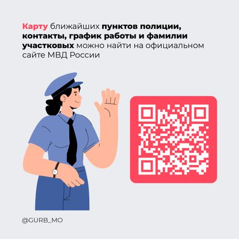 Ваш участковый-2024_Квадрат-02