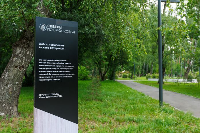 Лето в сквере Ветеранов в Балашихе