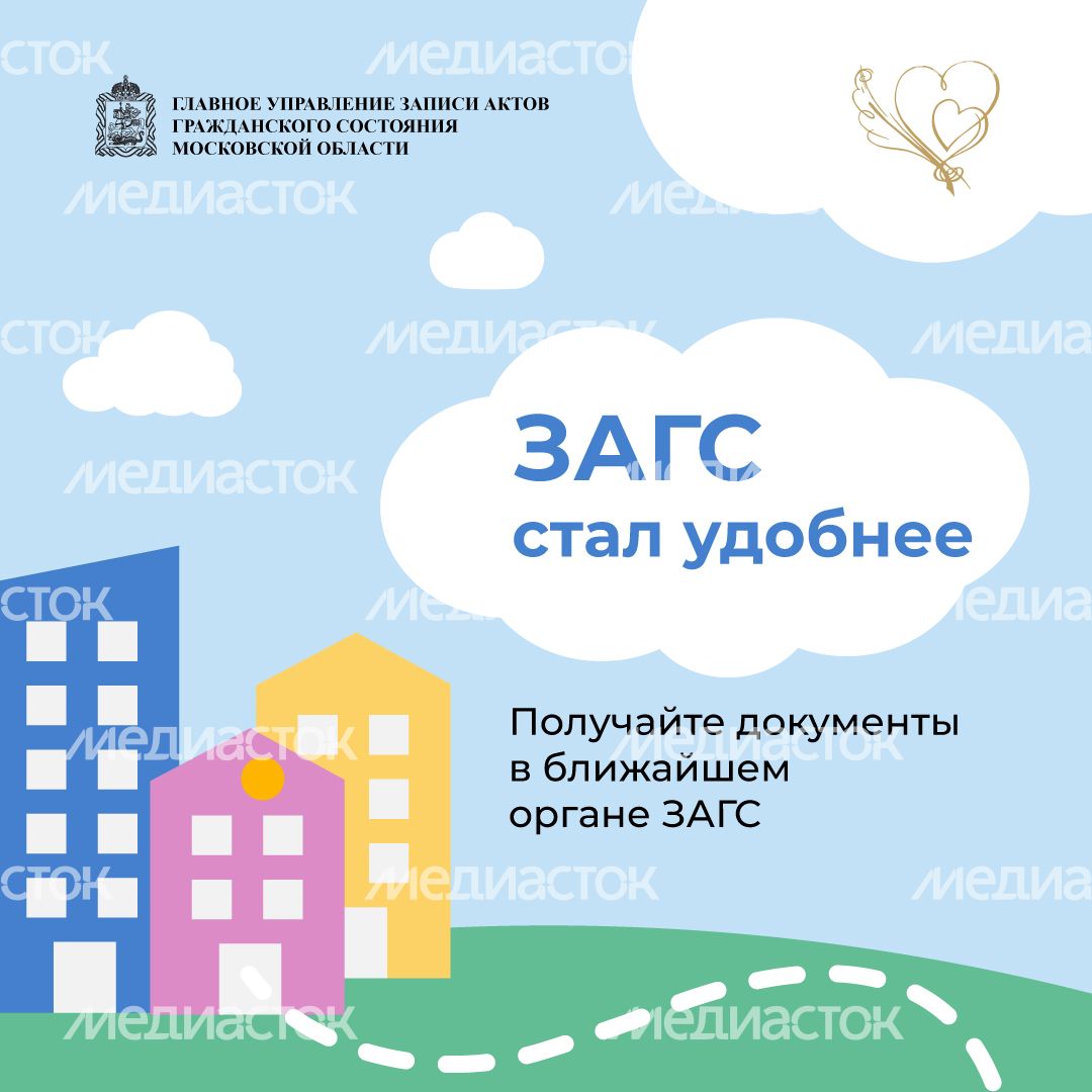 Загс_стал_удобнее_квадрат_1.jpg