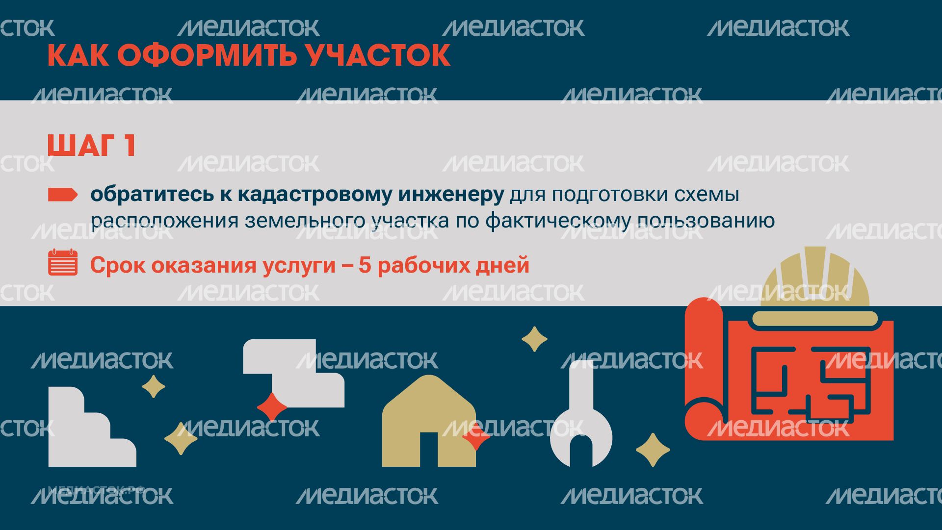 Измените статус вашего дома горизонталь 06 Измените статус вашего дома горизонталь 06