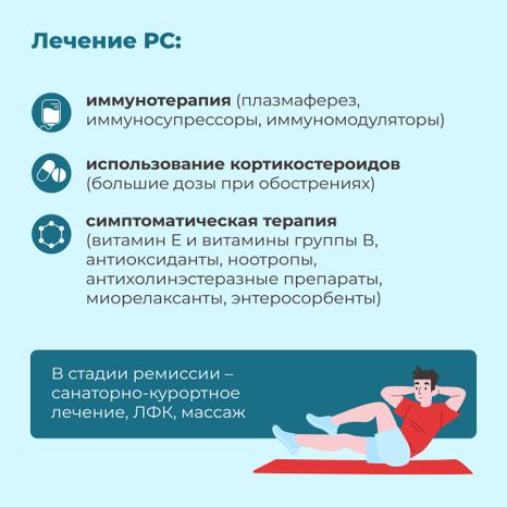 Рассеянный склероз квадрат 09