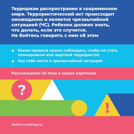Квадрат правила антитеррор безопасности 02.png