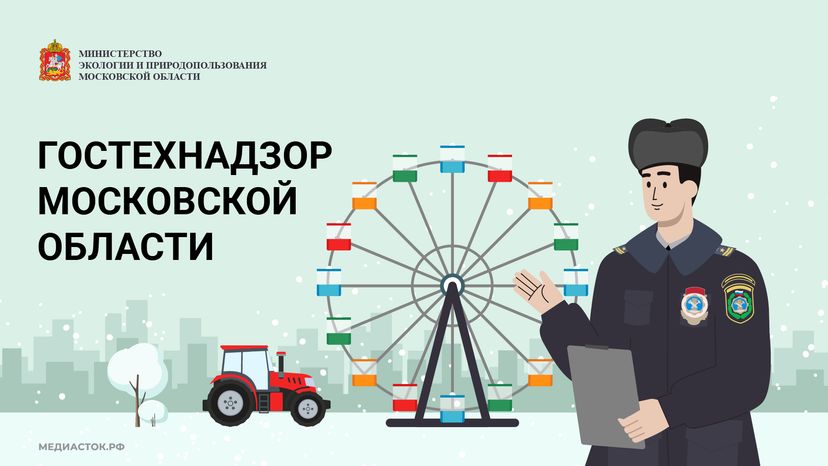 Гостехнадзор обложка горизонталь 07