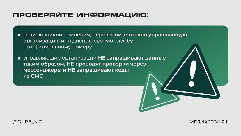 Обман в домовых чатах горизонталь 06
