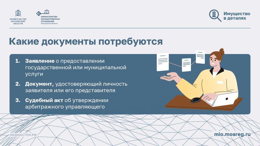 Онлайн-услуга для арбитражных управляющих горизонталь 05