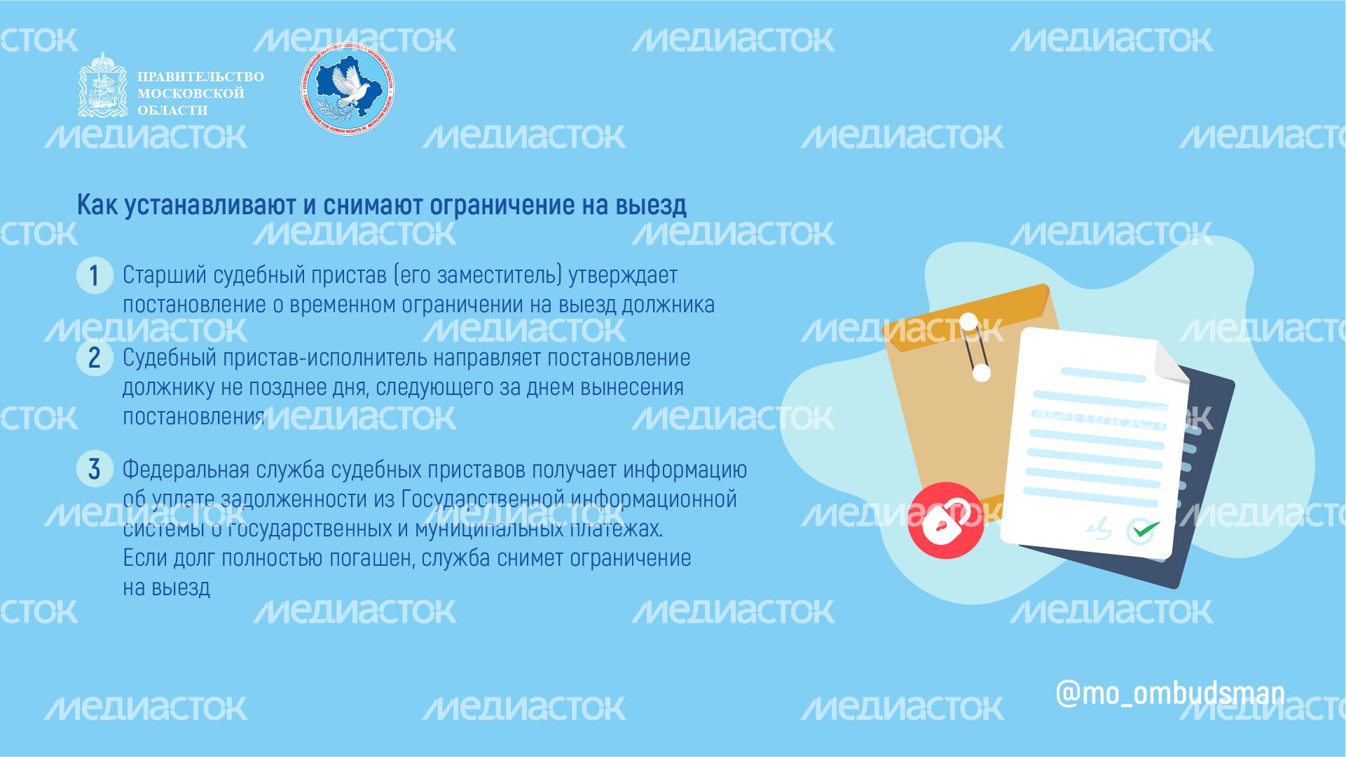 Горизонталь_приставы вопрос ответ_03-100.jpg