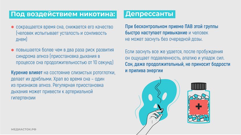 Расстройство сна горизонталь 06