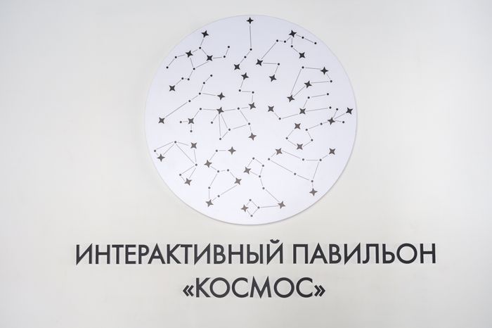 Интерактивный павильон «Космос» в Центральном городском парке Королева