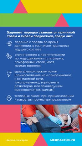 Зацепинг - поведение опасное для жизни вертикаль 06