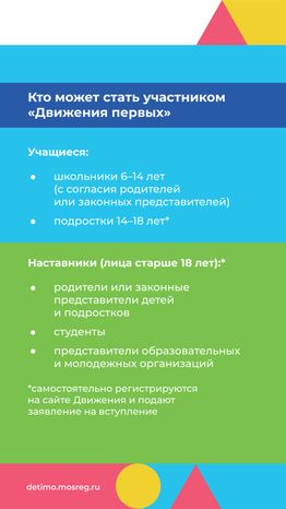 День детских общественных организаций 19 мая вертикаль (5).png