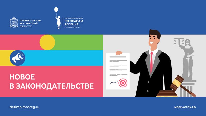 Новое в законодательстве горизонталь 07