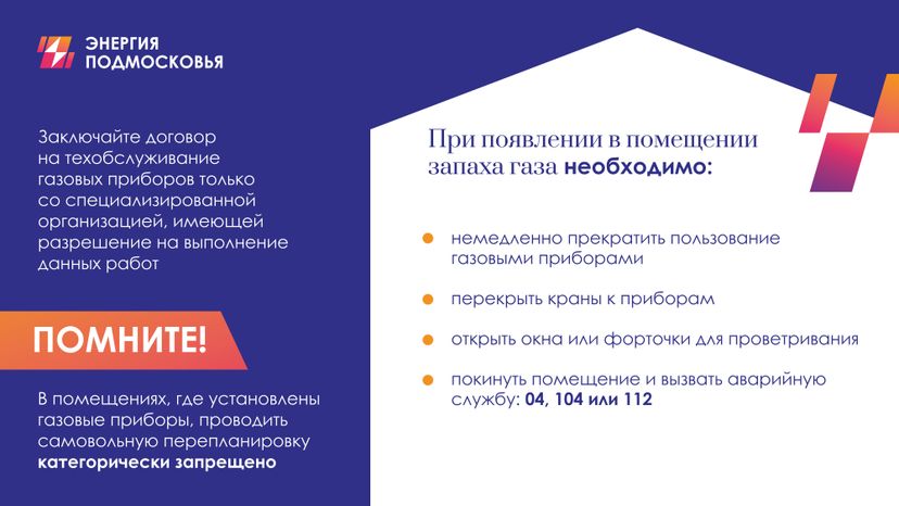 Газовая безопасность