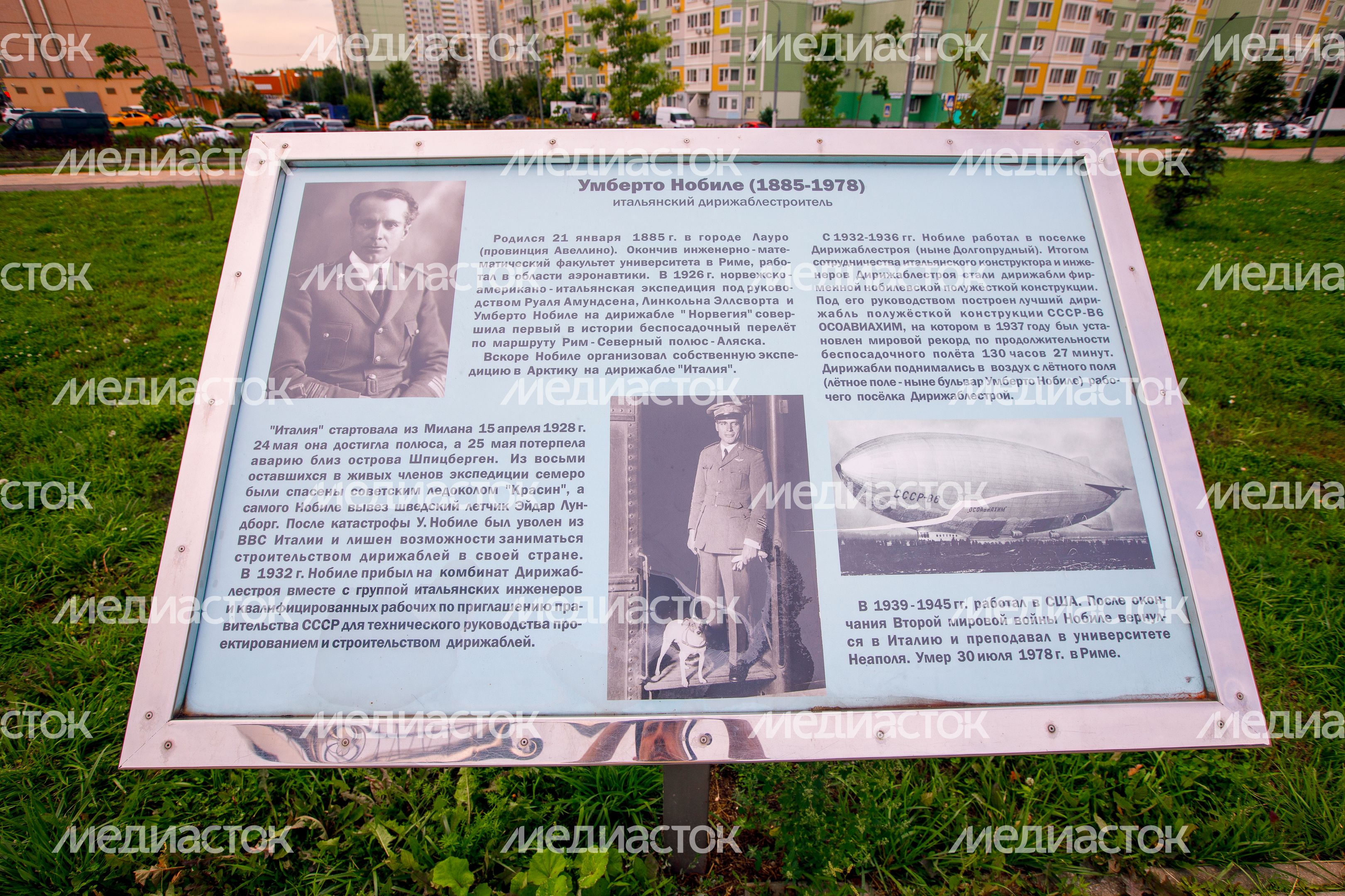 Долгопрудный. Памятник дирижаблю Долгопрудный. Памятник дирижаблю