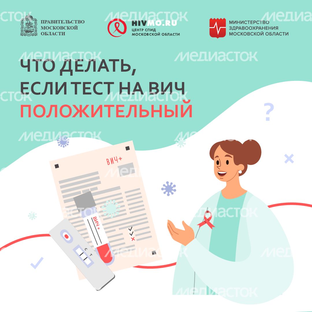 что делать если тест на вич положительный - квадрат - 1.png