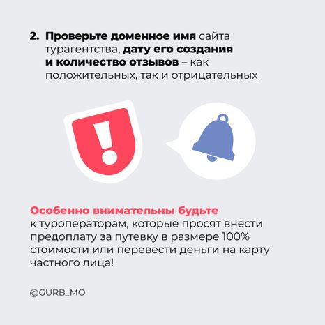 Как избежать мошенничества при покупке билетов на море_ квадрат 06