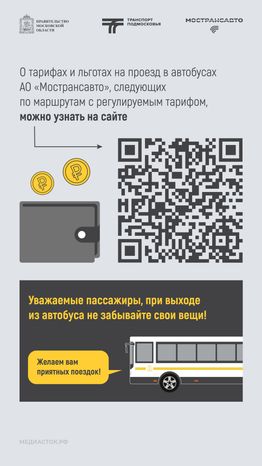 Путешествуем с Мострансавто скорость, комфорт, безопасность вертикаль 08
