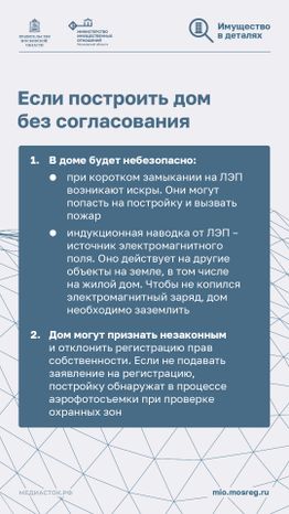 Как построить дом рядом с ЛЭП вертикаль 05