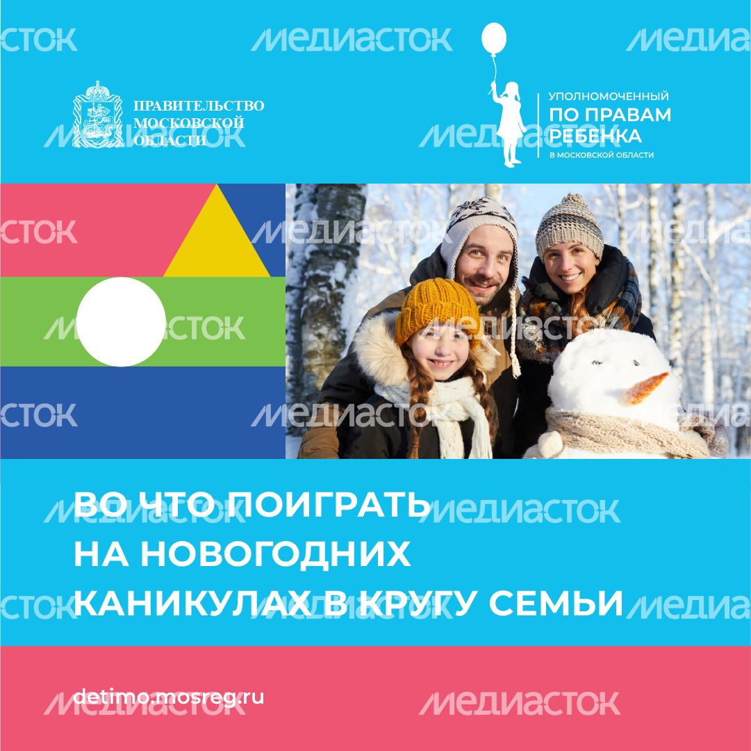 Во что поиграть на новогодних каникулах в кругу семьи - квадрат