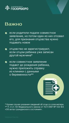 Порядок установления отцовства вертикаль 09