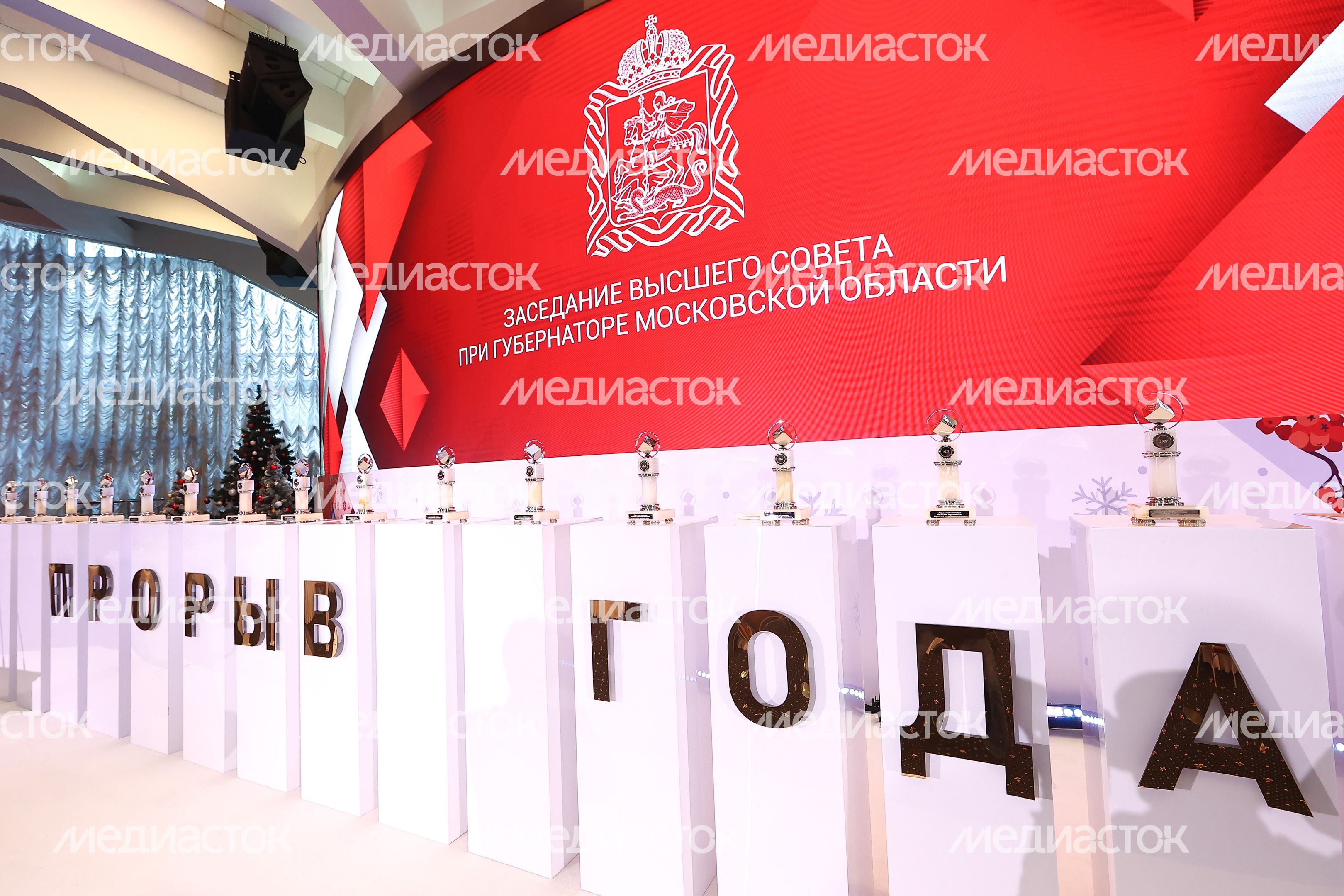 Заседание Высшего совета при Губернаторе Московской области