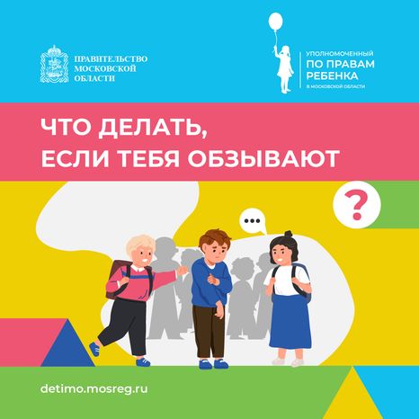 квадрат что делать если тебя обзывают.png
