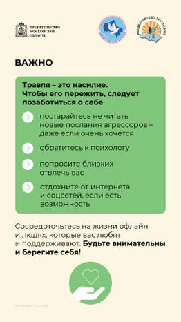 Как защититься от травли вертикаль 09