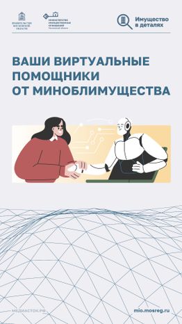Виртуальные помощники Вертикаль 01