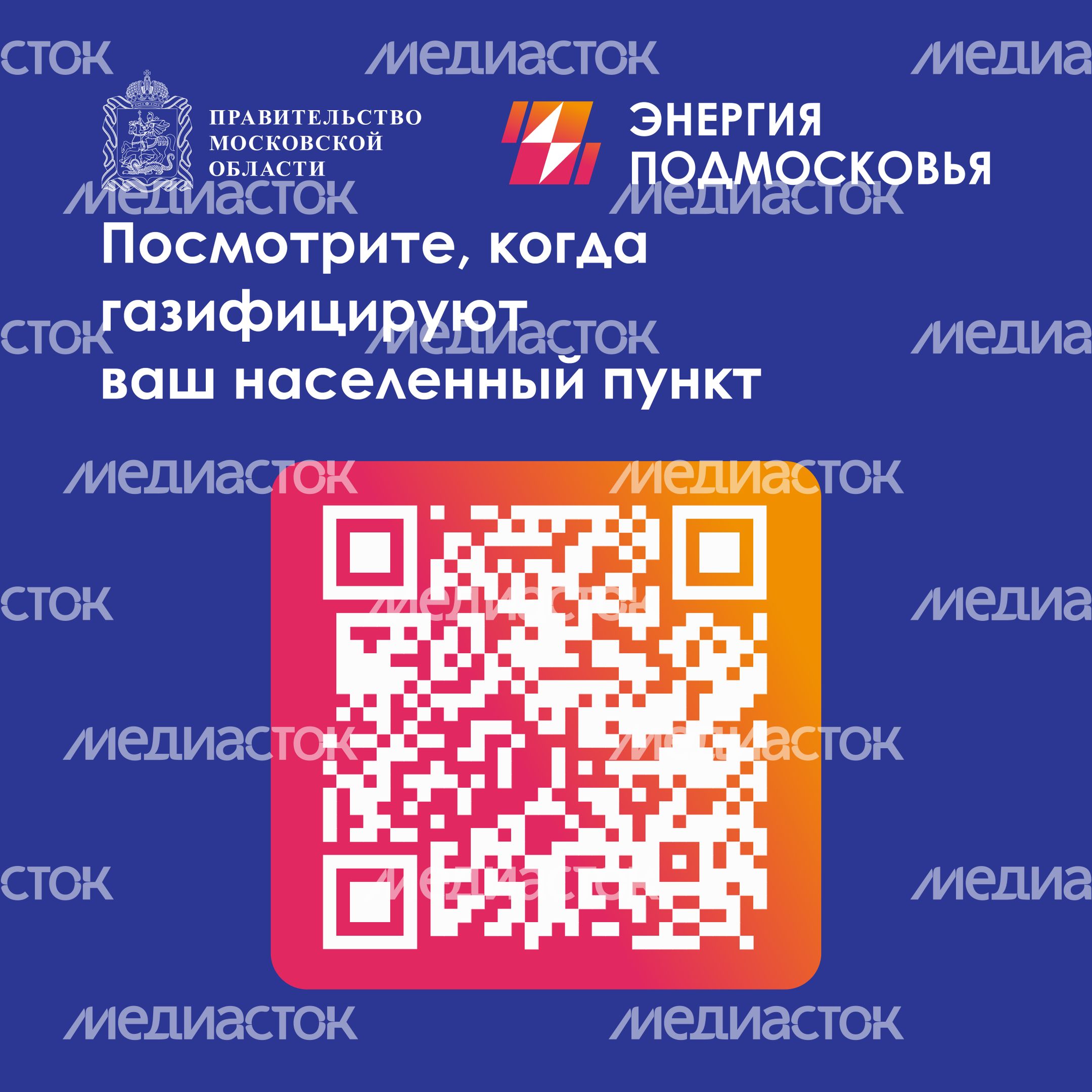 Программа губернатора социальная газификация квадрат 06