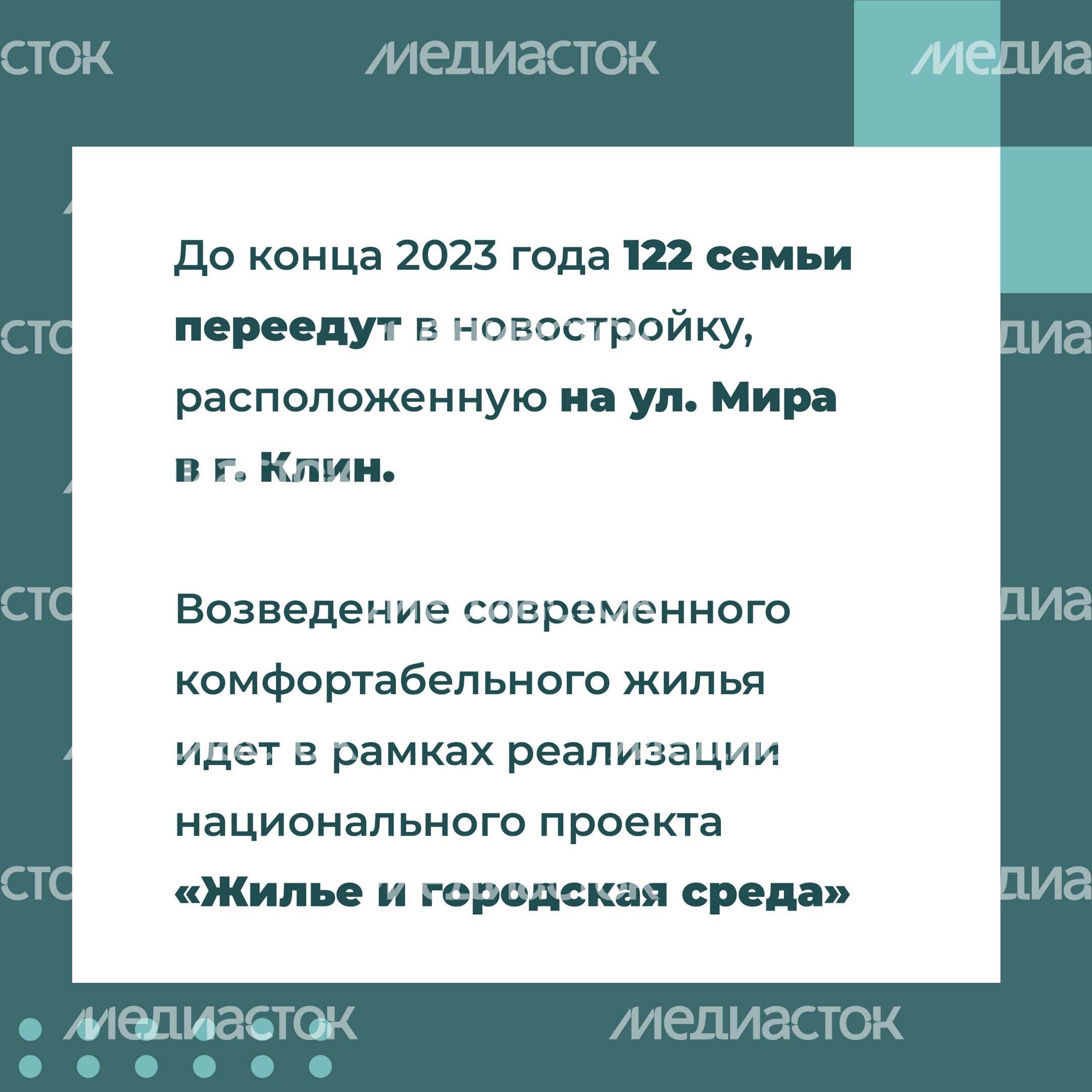 Переселение Клин