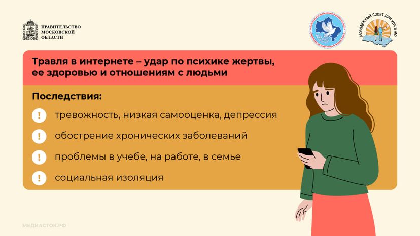 Как защититься от травли горизонталь 06