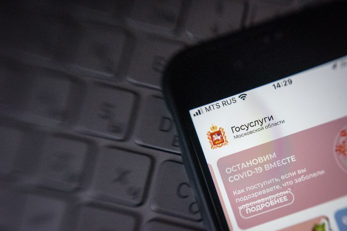 Мобильное приложение «Госуслуги Московской области»