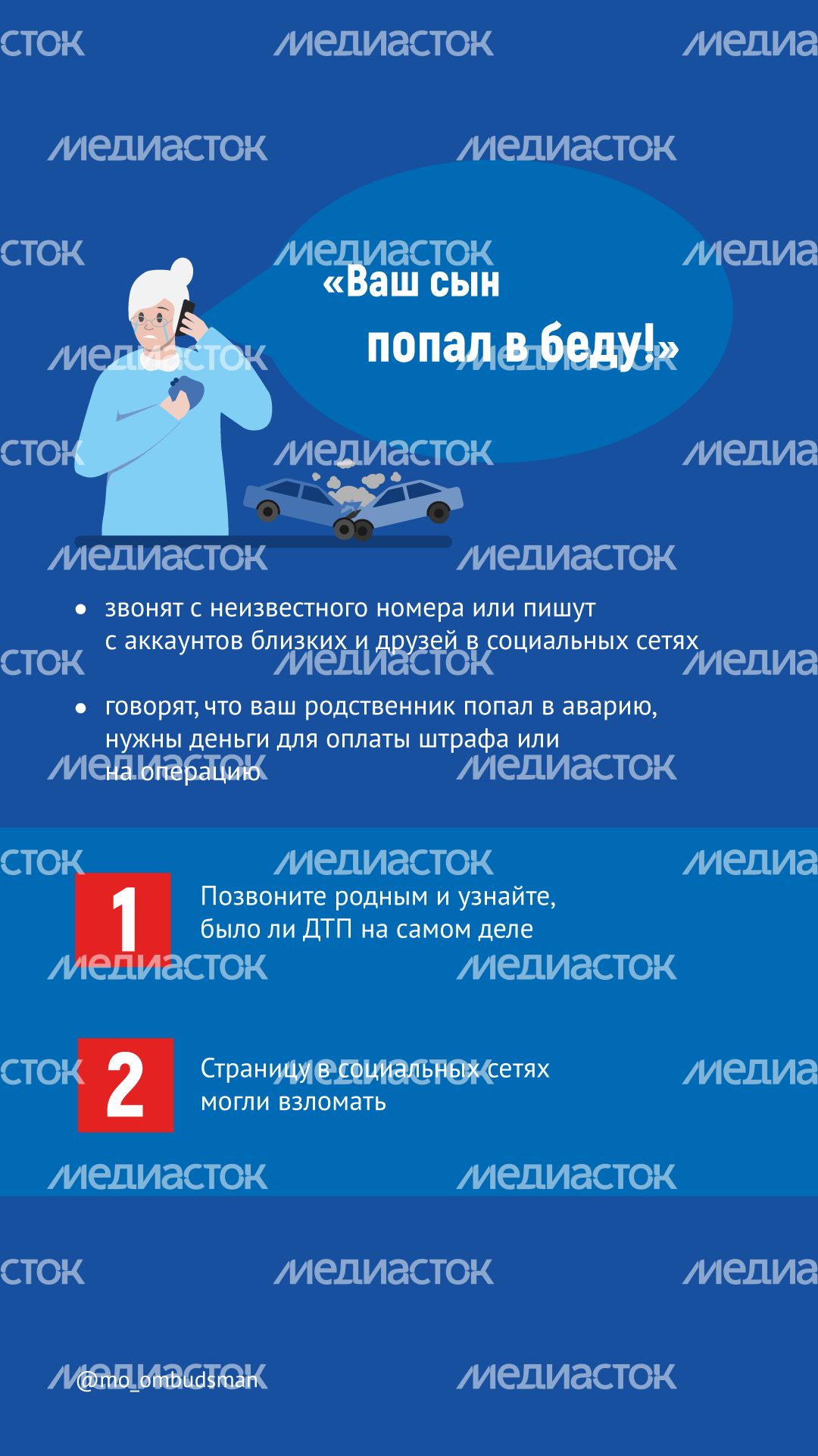 Мошенники вертикаль_00004.png