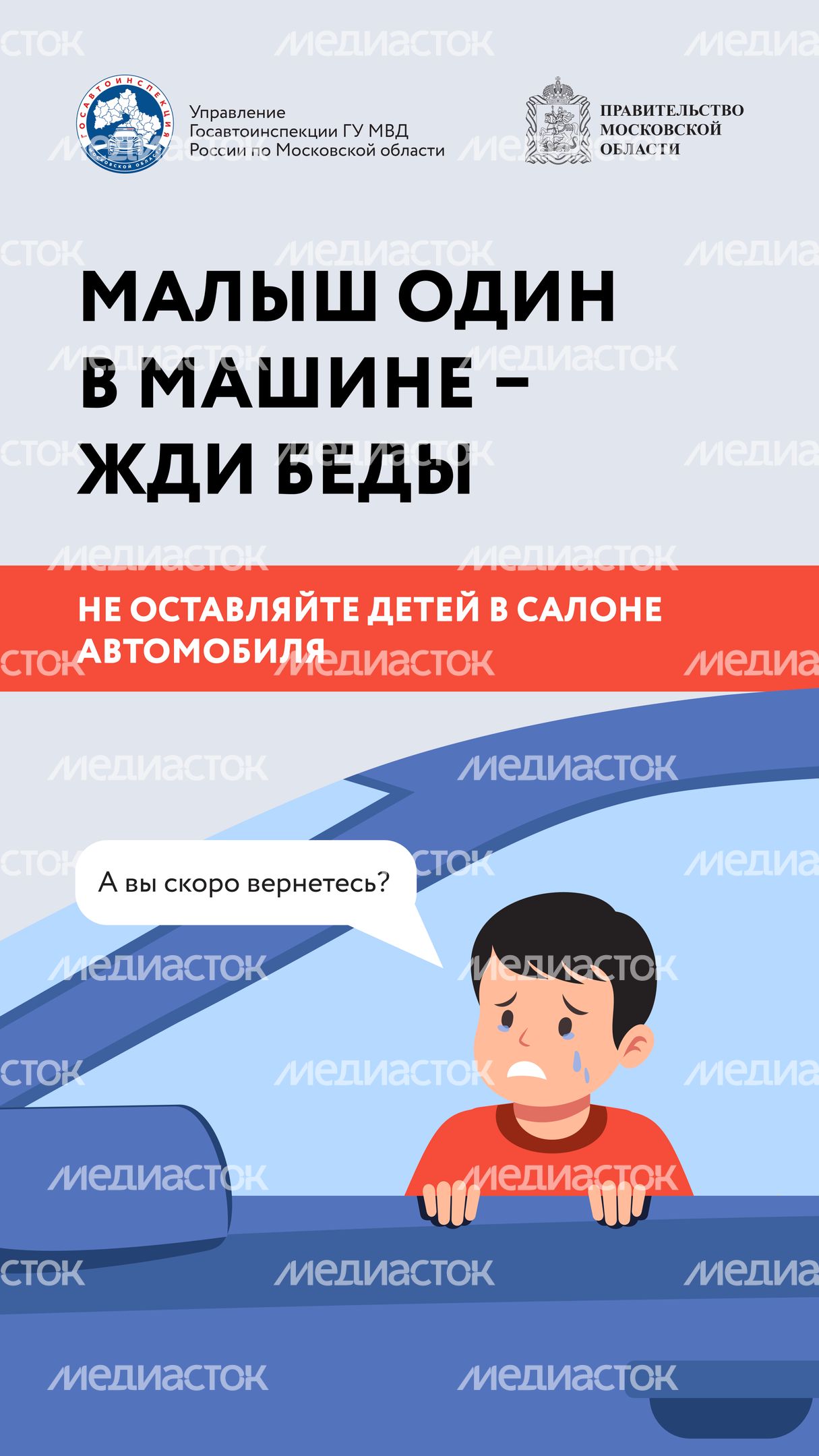 Малыш один в машине Вертикаль 01
