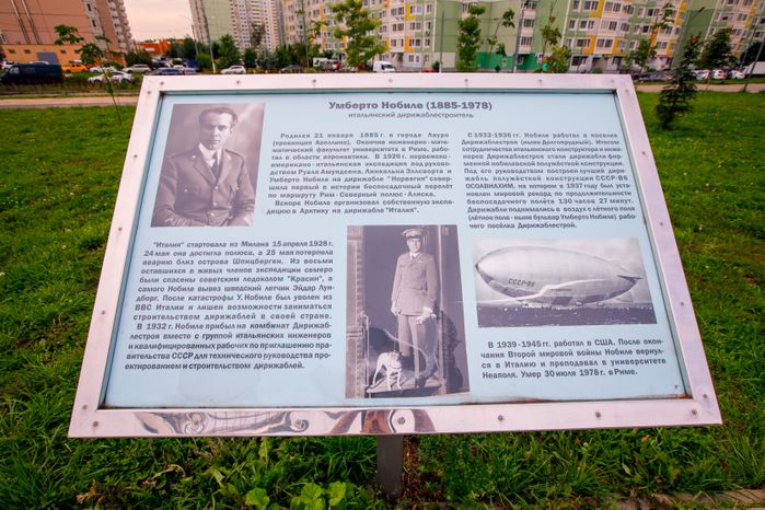 Долгопрудный. Памятник дирижаблю