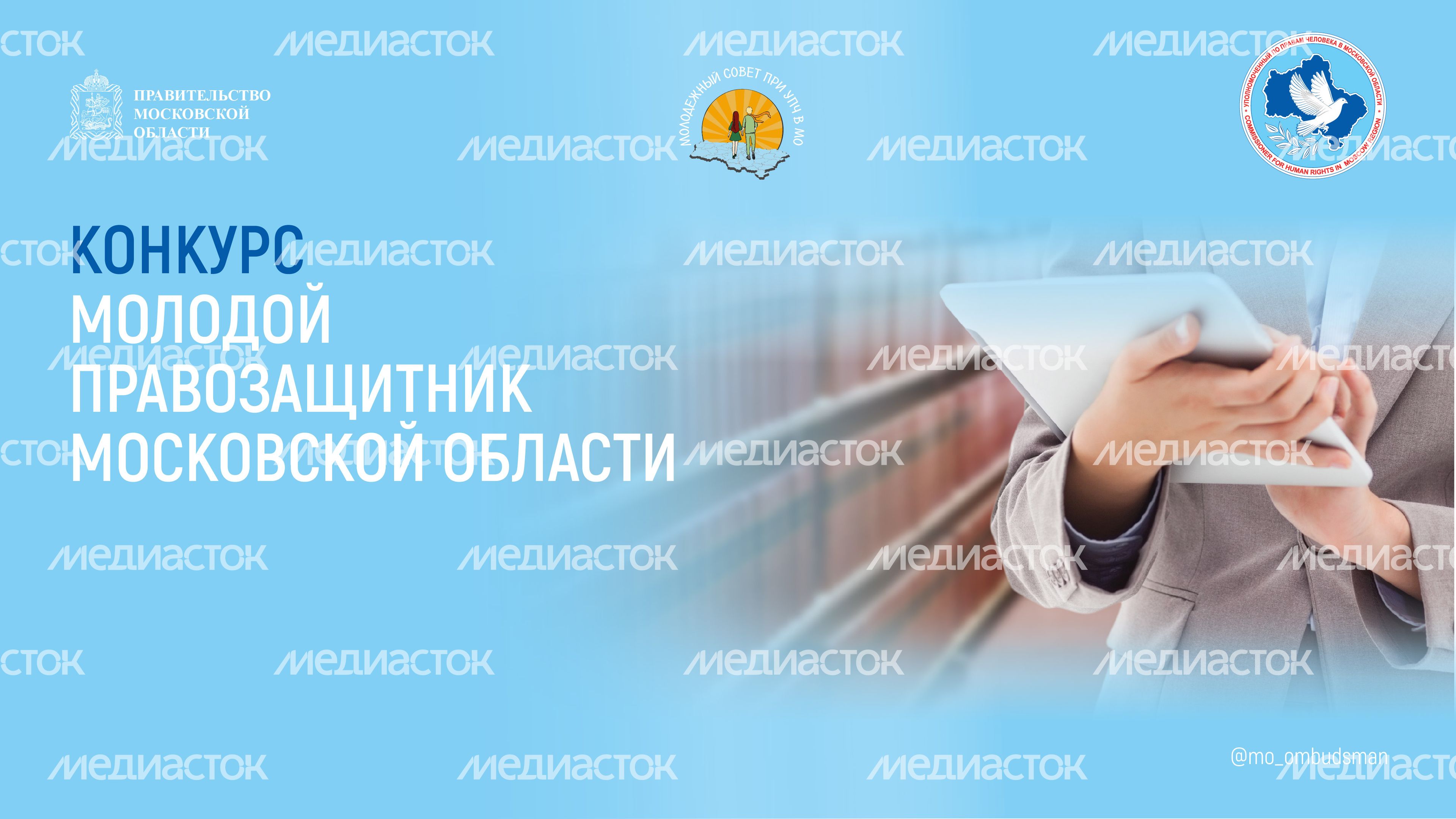 молодой правозащитник-горизонталь-01