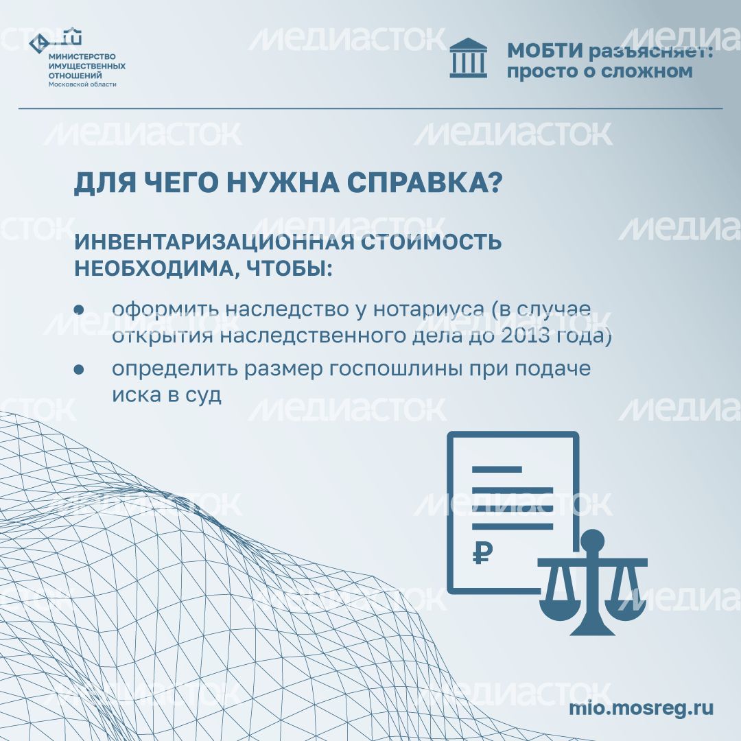 Рубрика МОБТИ Справка об инвентаризационной стоимости квадрат (5).png