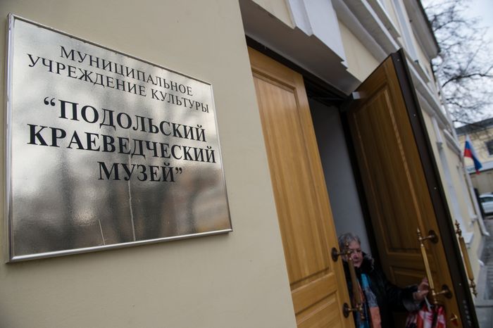 Подольский краеведческий музей
