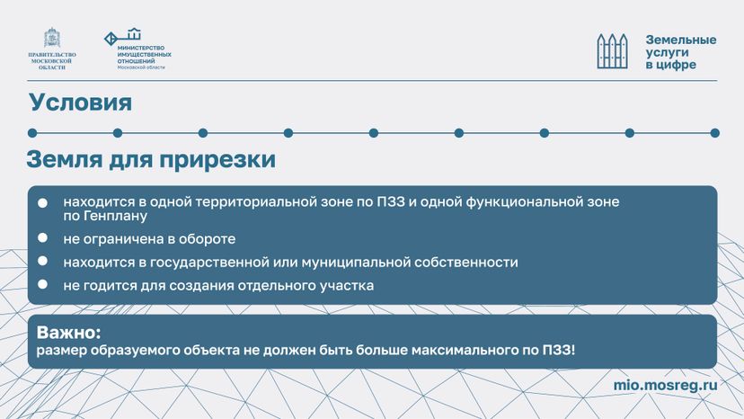 Как увеличить участок с помощью прирезки горизонталь 05