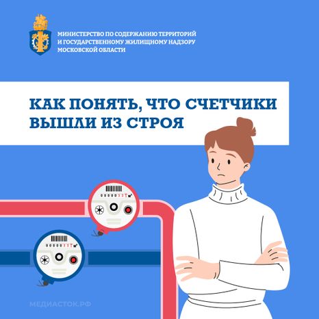 Счетчики вышли из строя квадрат 01