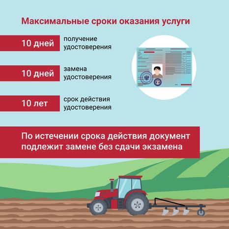 Документ на право управления трактором
