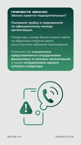 Что отвечать мошенникам по телефону вертикаль 04