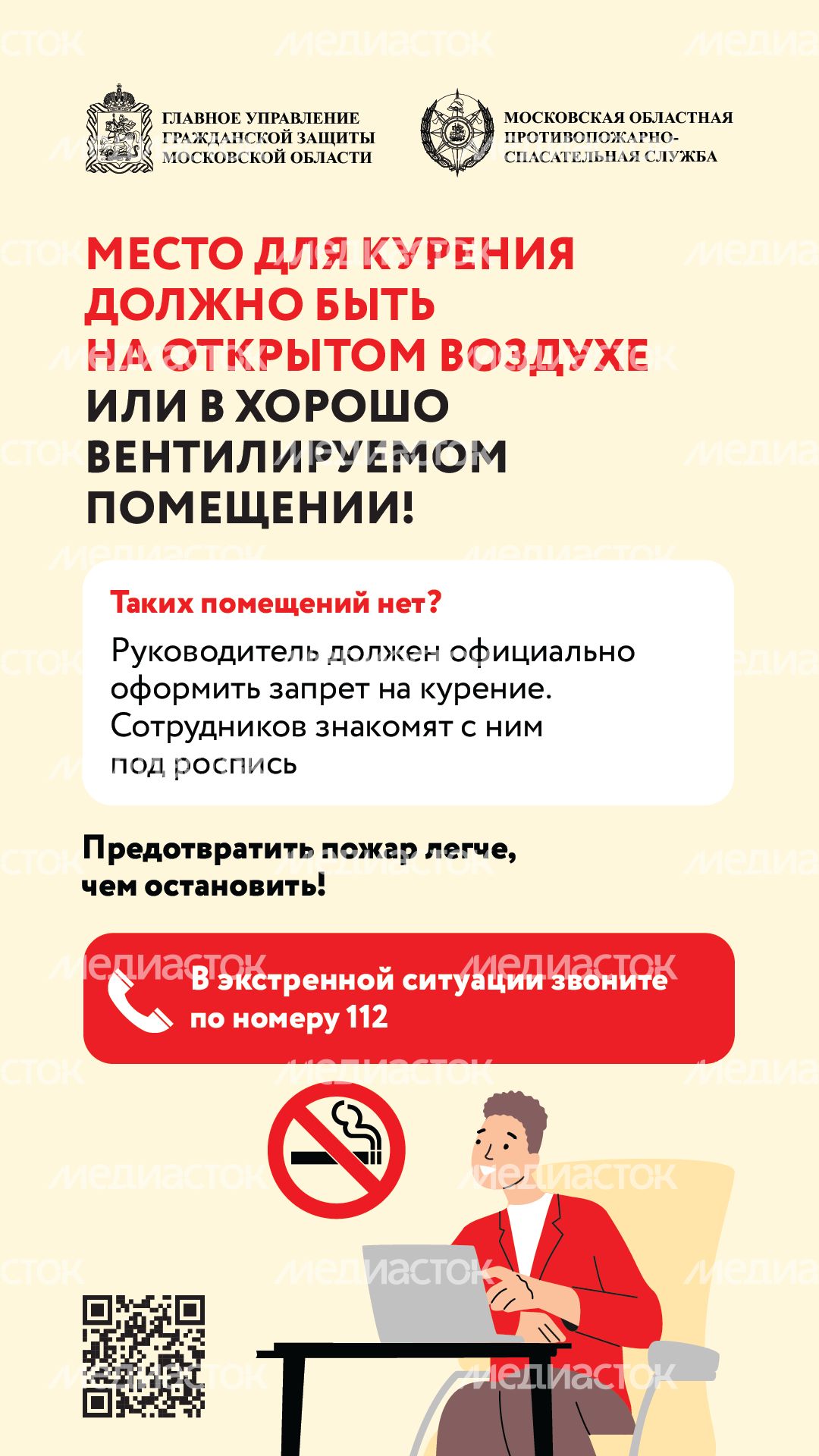 Безопасность в офисе-вертикаль-02