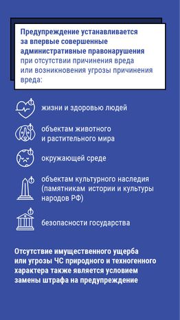 Замена административного штрафа на предупреждение - вертикаль-06