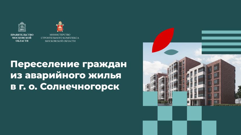 Переселение_Солнечногорск_Рекинцо_2_09.jpg
