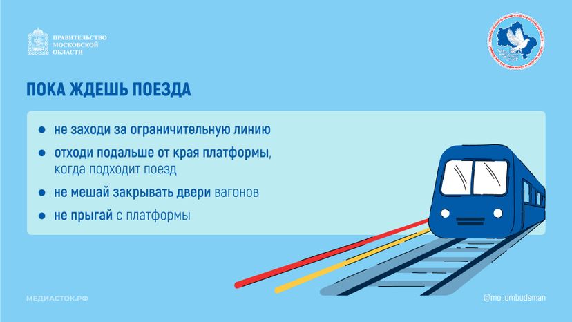 Безопасность на железной дороге горизонталь 08