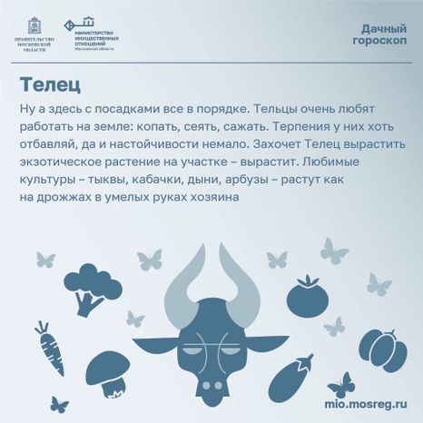 Дачный гороскоп