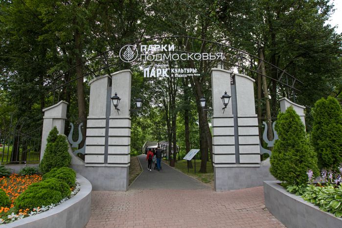 Чехов. Центральный парк культуры и отдыха