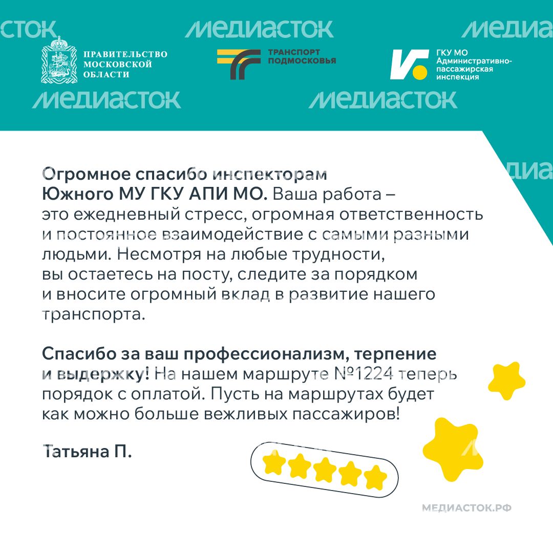 Благодарность от пассажира инспекторам квадрат