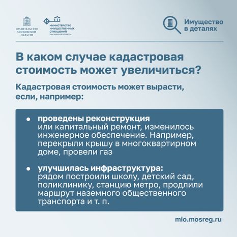 Квадрат Имущество_в_деталях_Кадастровая стоимость 10.jpg
