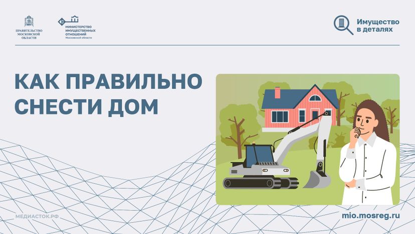 Как правильно снести дом горизонталь 01